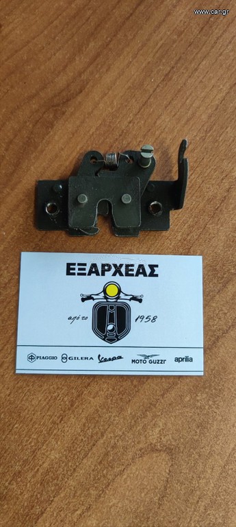KΛΕΙΔΑΡΙΑ ΣΕΛΛΑΣ ΓΙΑ VESPA-GT-GTS-GTV-ORIGINAL-CM023703