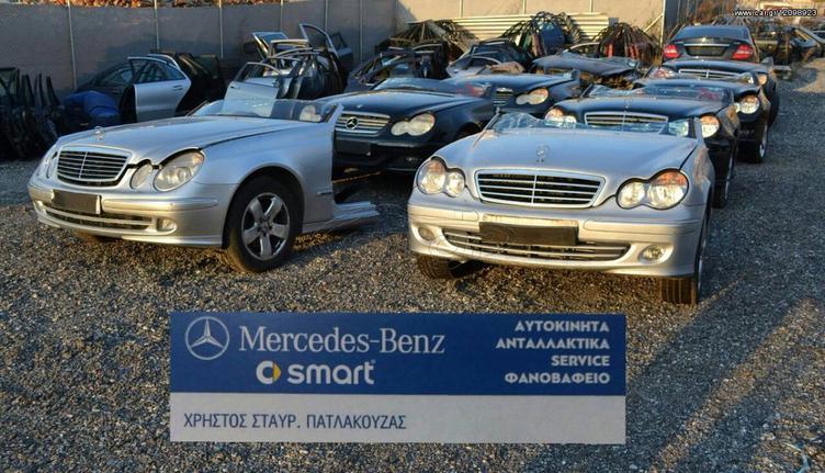 ΜΟΥΡΗ ΕΜΠΡΟΣ ΚΟΜΠΛΕ, ΜΕΓΑΛΗ ΓΚΑΜΑ.  MERCEDES-BENZ.