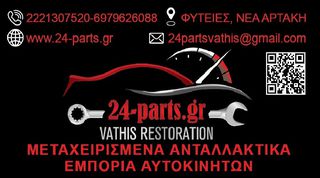 FORD FOCUS 1998-2004 5D ΠΛΕΞΟΥΔΑ ΠΟΛΛΑΠΛΑΣΙΑΣΤΕΣ ΤΟΥΡΜΠΙΝΑ ΑΝΤΑΛΛΑΚΤΙΚΑ ΜΕΤΑΧΕΙΡΙΣΜΕΝΑ