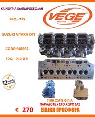 ΚΕΦΑΛΗ KAINOYRIA  SUZUKI VITARA DTI F9Q -718 CODE:908 562