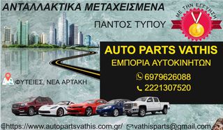 ΑΝΤΑΛΛΑΚΤΙΚΑ SAAB 9.3 (YS3F) 2007-2012 ΠΟΡΤ ΠΑΓΚΑΖ ΦΑΝΑΡΙΑ ΠΙΣΩ ΠΡΟΦΥΛΑΚΤΗΡΑΣ ΠΙΣΩ ΜΕΤΑΧΕΙΡΙΣΜΕΝΑ