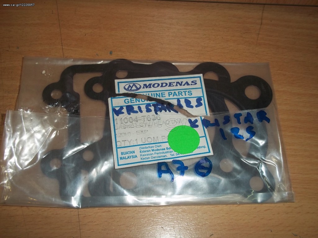 ΦΛΑΝΤΖΑ ΚΑΥΣΕΩΣ ΓΝΗΣΙΑ MODENAS KRISTAR 125