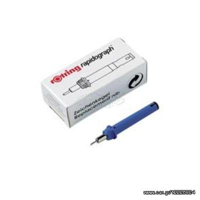 Rotring Aνταλλακτικές Μύτες Ραπιδογράφου 0.18 mm