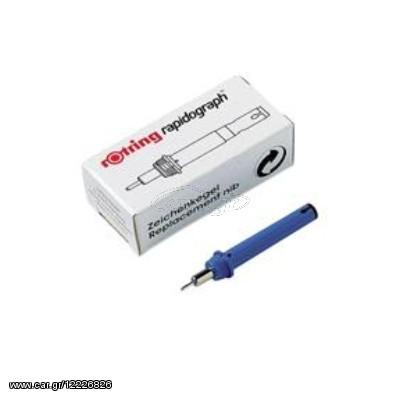 Rotring Aνταλλακτικές Μύτες Ραπιδογράφου 0.25 mm