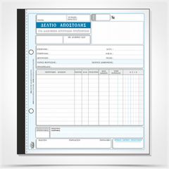 Δελτίο Αποστολής Διακίνησης Αγροτικών Προϊόντων