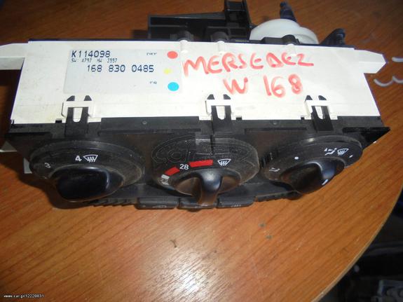 MERCEDES W168 A160-A140 '98-'04 Διακόπτες/Κοντρόλ Κλιματιστικού