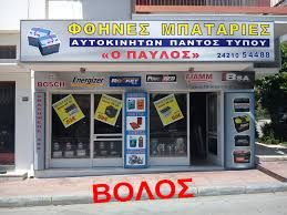 BOSCH FIAMM VARTA ROCKET ΦΘΗΝΟΤ€ΡΕΣ ΑΚΟΜΗ & ΑΠΟ ΤΙΣ ΑΝΩΝΥΜΕΣ! & ΜΟΝΟ ΣΤΟΝ "ΠΑVΛΟ" ΕΜΕΙΣ ΤΟ ΠΟΙΟΤΙΚΟ ΤΟ ΚΑΝΑΜΕ ΦΘΗΝΟ!-thumb-6