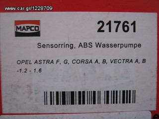Αντλία νερού MAPCO (Γερμανική) για Opel Astra F, G, Corsa, A, B, VECTRA A, B -1.2 - 1.6
