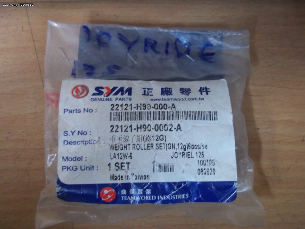 ΜΠΙΛΙΕΣ ΒΑΡΙΑΤΟΡ ΣΕΤ SYM JOYRIDE-125