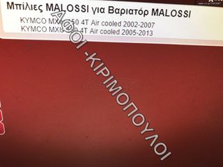 ΜΠΙΛΙΕΣ ΒΑΡΙΑΤΟΡ MALOSSI-thumb-1