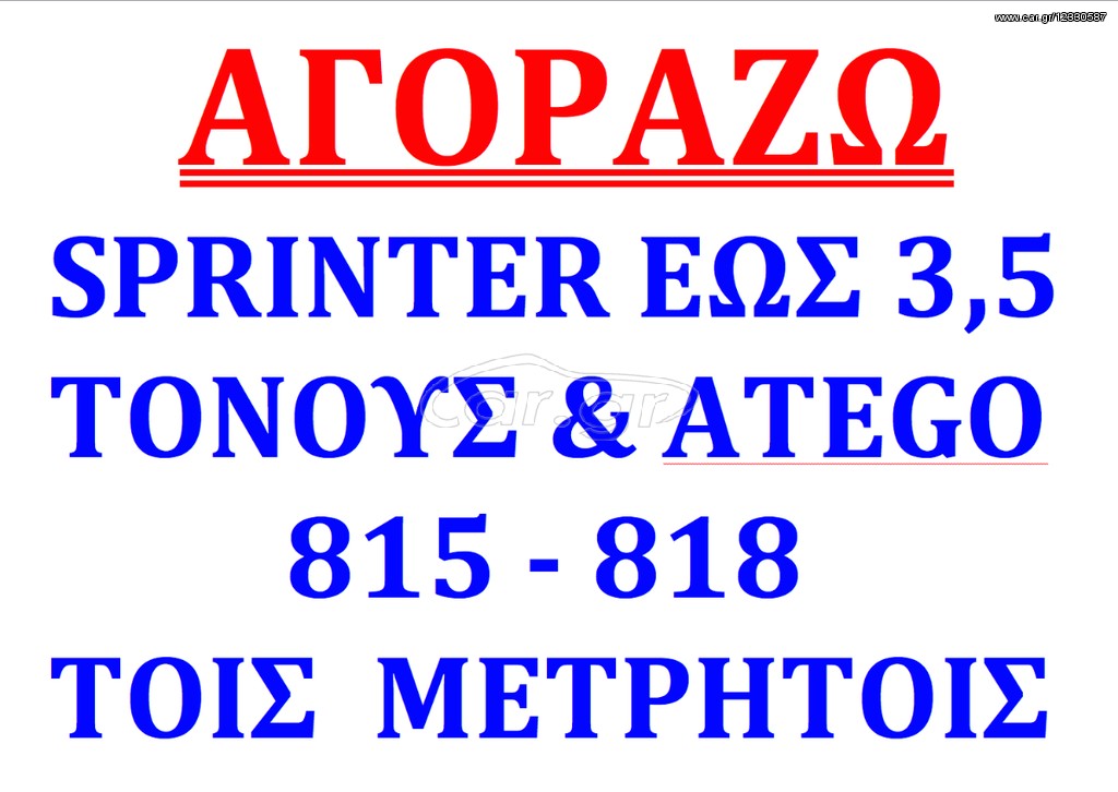 Φορτηγό Έως 7.5τ Mercedes-Benz 2003
