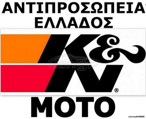 ERICLUB ΑΝΤΙΠΡΟΣΩΠΕΙΑ ΕΛΛΑΔΟΣ KN MOTO APRILIA RSV MILLE + MOTO GUZZI BREVA / 00-08  ΦΙΛΤΡΑ ΕΛΕΥΘΕΡΑΣ ΡΟΗΣ DTM  AL-1001