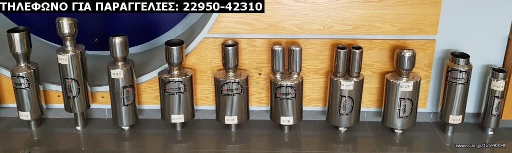 ΤΕΛΙΚΑ ΕΞΑΤΜΙΣΕΩΝ UNIVERSAL INOX SPORT ΓΙΑ ΔΙΑΦΟΡΑ ΟΧΗΜΑΤΑ (ΔΕΙΤΕ ΜΕΓΑΛΕΣ ΦΩΤΟΓΡΑΦΙΕΣ)