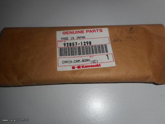 ΚΑΔΕΝΑ ΕΚΚΕΝΡΟΦΟΡΟΥ GΡz-ΖΧ550 ZEPHYR550 92057-1290