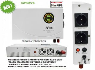 CW 500 SLIM: INVERTER ΚΑΘΑΡΟΥ ΗΜΙΤΟΝΟΥ-ΦΟΡΤΙΣΤΗΣ UPS-ΣΤΑΘΕΡΟΠΟΙΗΤΗΣ ΤΑΣΗΣ-thumb-2