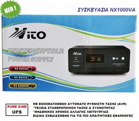 NX 1000 INVERTER ΚΑΘΑΡΟΥ ΗΜΙΤΟΝΟΥ-ΦΟΡΤΙΣΤΗΣ UPS-ΣΤΑΘΕΡΟΠΟΙΗΤΗΣ ΤΑΣΗΣ-thumb-1