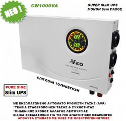CW 1000 SLIM INVERTER ΚΑΘΑΡΟΥ ΗΜΙΤΟΝΟΥ-ΦΟΡΤΙΣΤΗΣ UPS-ΣΤΑΘΕΡΟΠΟΙΗΤΗΣ ΤΑΣΗΣ-thumb-1
