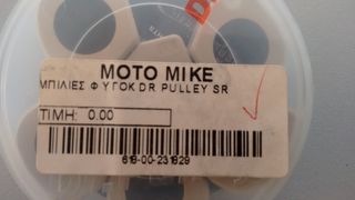 Μπίλιες σετ φυγοκεντρικού SR 20X15X11γραμ. DR. PULLEY-thumb-1