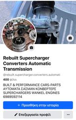 Supercharger BMW 4 ΚΥΛΙΝΔΡΑ ΚΑΙ 6 ΚΥΛΙΝΔΡΑ