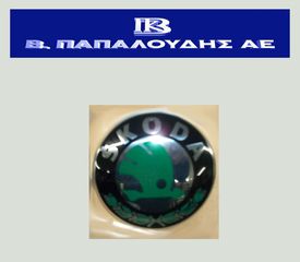 Έμβλημα σήμα εμπρός και πίσω Καινούριο Γνήσιο SKODA SUPERB 2008-2013   3T0853621A