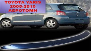 TOYOTA YARIS '05-'10 ΑΕΡΟΤΟΜΗ ΟΡΟΦΗΣ 
