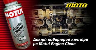 Motul Engine Clean Moto 4T Καθαρίζει Επαναφέρει Την Συμπίεση 200ml Video