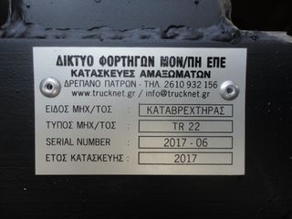 Καταβρεκτήρας MAN 2018 ΚΑΤΑΣΚΕΥΗ ΚΑΤΑΒΡΕΧΤΗΡΑ-thumb-12