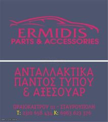 ΚΑΘΡΕΦΤΗΣ CITROEN SAXO -thumb-2