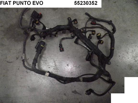 FIAT PUNTO EVO 1.3 JTD ΚΑΛΩΔΙΩΣΗ ΜΗΧΑΝΗΣ 55230352  !!! ΚΟΜΜΕΝΗ - ΜΟΝΟ ΓΙΑ ΦΙΣΕΣ !!!