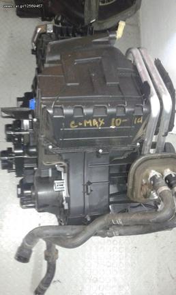 ΒΑΠΟΡΕΤΑ FORD C-MAX 2010-2014