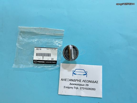 ΜΕΓΑΛΟ ΚΟΥΜΠΙ ΚΑΛΟΡΙΦΕΡ MAZDA BT-50 2008-2012