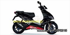 ΓΙΑ APRILIA SR50 SCOOTER MALOSSI IMANTA,MΠΙΛΙΟΦΟΡΟ,ΔΙΑΦΟΡΙΚΟ,ΦΥΓΟΚΕΝΤΡΙΚΟ,ΚΑΡΜΠΥΛΑΤΕΡ, ΚΥΛΙΝΔΡΟΠΙΣΤΟΝΟ κ.α.τηλ2310512033