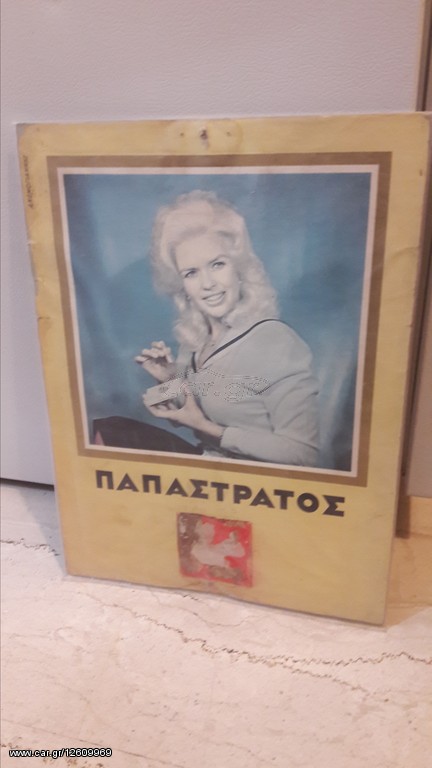 Διαφημιση παλια