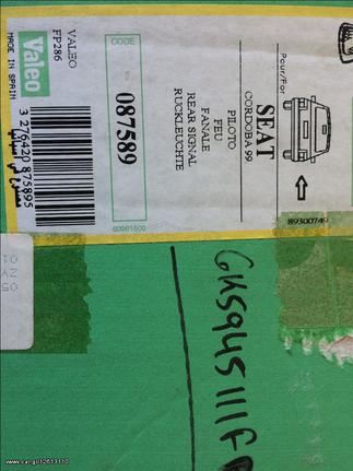 ΦΑΝΑΡΙ ΟΠ ΑΡΙΣΤΕΡΟ ΓΙΑ SEAT CORDOBA
