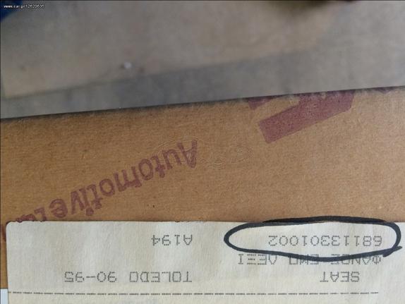 ΦΑΝΑΡΙ ΕΜΠ ΔΕΞΙ ΓΙΑ SEAT TOLEDO