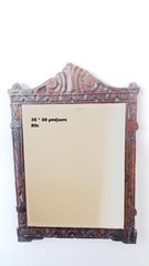 καθρεπτες .-thumb-2