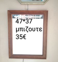 καθρεπτες .-thumb-3