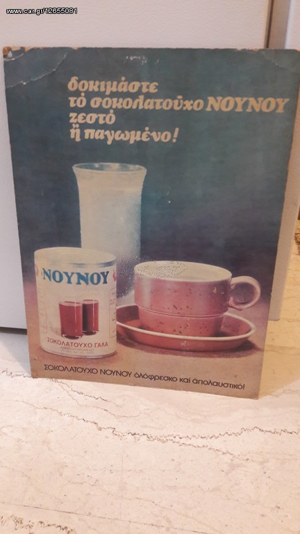 Διαφημιση παλια