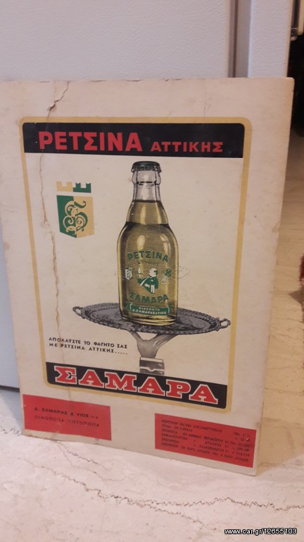 Διαφημιση παλια