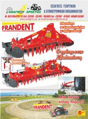 Σβωλοκόπτες Frandent 2026 ΣΒΟΛΟΚΟΠΤΕΣ FRANDENT ΜΕ ΚΩΝΙΚΑ-thumb-6