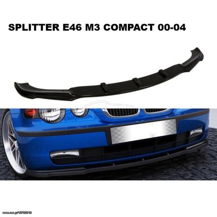 BMW ΣΕΙΡΑ-3 E46 COMPACT 00'-04' COUPE 02'-05' SEDAN 98'-05' ΠΛΑΣΤΙΚΑ SPLITTER MAXAIΡΙΑ !!!