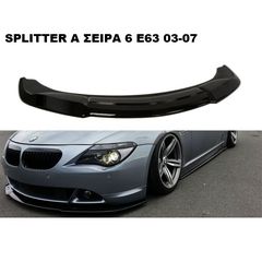 BMW ΣΕΙΡΑ-6 E63 03'-07'/ F06/F12/F13 GRAND-COUPE-M'PACK 13'-17' ΠΛΑΣΤΙΚΑ SPLITTER MAXAIΡΙΑ ΓΥΡΩ-ΓΥΡΩ!!!