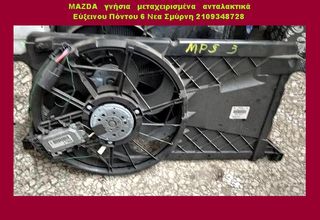 MAZDA 3 MPS βεντιλατερ με τη βαση του