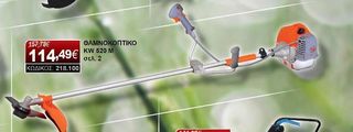 Θαμνοκοπτικά 2018 ΘΑΜΝΟΚΟΠΤΙΚΟ PLUS KW520-M