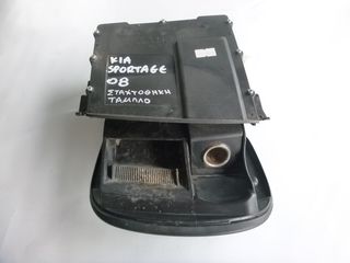 KIA SPORTAGE / HYUNDAI TUCSON '04-'11 ΤΑΣΑΚΙ / ΣΤΑΧΤΟΔΟΧΕΙΟ