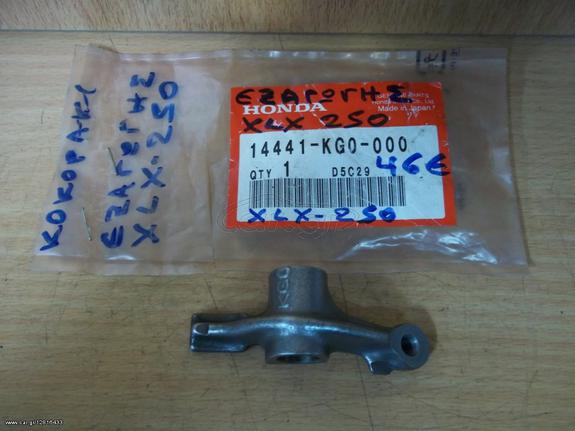 ΚΟΚΟΡΑΚΙ ΕΞΑΓΩΓΗΣ ΓΝΗΣΙΟ HONDA XLX 250R 350R XR 350R 1984-86