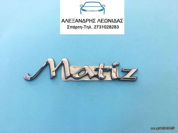 ΠΙΣΩ ΣΗΜΑ "MATIZ" DAEWOO MATIZ