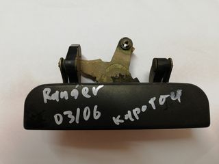 ΧΕΙΡΟΛΑΒΗ-ΧΕΡΟΥΛΙ ΚΑΡΟΤΣΑΣ ΓΙΑ FORD RANGER KAI MAZDA B2500 1998-2006