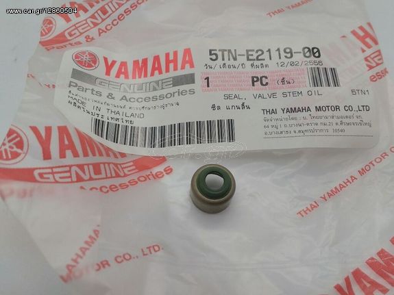 Τσιμουχακι βαλβιδων Yamaha Crypton 110 τεμ/γν - (10470-096)