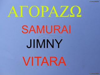 SAMURAI 410---413---ΤΑ ΠΑΝΤΑ ΑΠΟ ΑΝΤΑΛΛΑΚΤΙΚΑ--ΚΑΙΝΟΥΡΙΑ ΚΑΙ ΜΕΤΑΧΕΙΡΙΣΜΕΝΑ==>  ΒΑΣΗ - ΒΑΣΕΙΣ ΜΗΧΑΝΗΣ-ΣΑΜΑΝ-ΒΟΗΘΗΤΙΚΟΥ-thumb-32